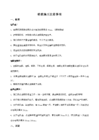 桥梁施工注意事项