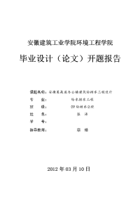 某高层办公楼建筑给排水工程设计开题报告