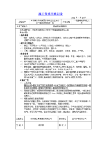 地下室基础筏板钢筋绑扎施工技术交底