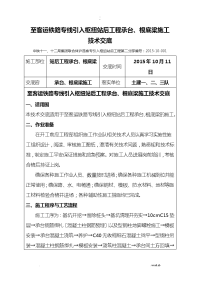 承台、基础梁施工技术交底大全