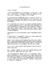 [高考语文]辽宁高考优秀作文选