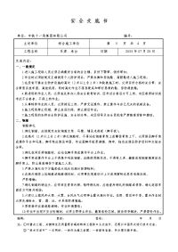 系梁、承台施工技术交底