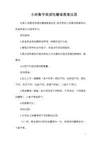 小班数学我爱吃糖果教案反思