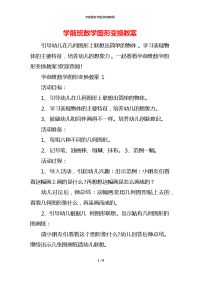 学前班数学图形变换教案