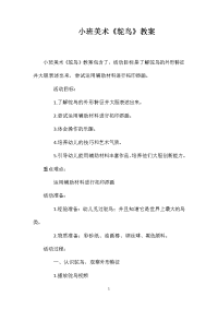 小班美术《鸵鸟》教案