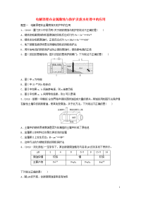 全国非新高考地区专用2020版高考化学大一轮复习第六章化学反应与能量变化微考点50电解原理在金属腐蚀与防护及废水处理中的应用含解析201907231163