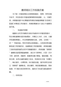 教师培训计划实施及实施计划方案