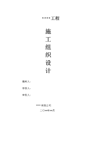 泛光照明工程亮化灯具的采购、安装、调试、电气配管、配线、及已建设施的完善和保护施工组织设计.doc