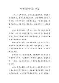中考满分作文：线字.docx