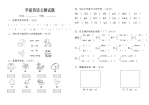 学前班语文测试题