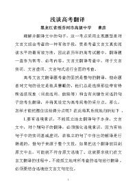 浅谈高考翻译