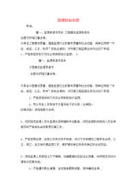 监理投标承诺