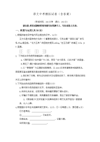 初中语文中考模拟试卷 含答案(29)