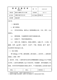 地面砼垫层施工技术交底