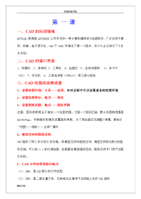 cad室内设计电子的教案