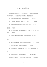 有关交友名言警句