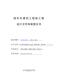 扬州市建筑工程施工图