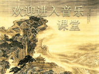 小学音乐《8夏夜》PPT课件-(1)ppt课件 (1)