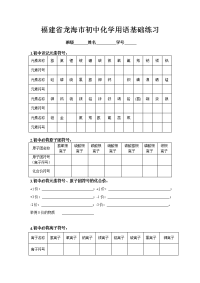 福建龙海初中化学用语基础练习