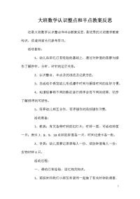 大班数学认识整点和半点教案反思