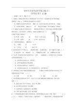 初中生学业考试科学复习练习三