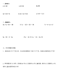 某小学数学解方程练习题