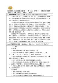 班级工作计划表(1)