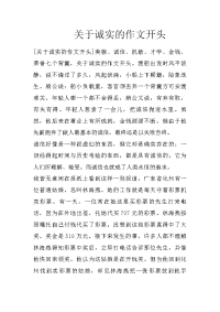 关于诚实的作文开头