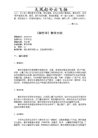 czlevpq农学《耕作学》教学大纲