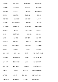 最新小学数学加减乘除法口算练习题