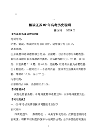[高考文综]历年高考江苏09江苏09年高考历史说明