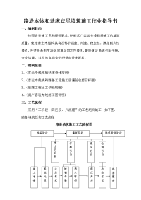 基床底层和路堤本体填筑施工作业指导书