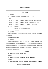 幼儿园室内设计方案推荐word范本