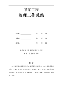 建筑工程某工业园办公大楼主楼工程监理工作总结