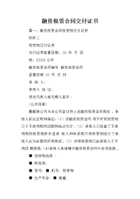 融资租赁合同交付证书