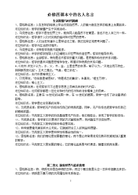 必修四课本中的名人名言