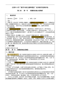 初中化学优秀教案评选