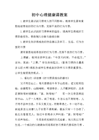 初中心理健康课教案