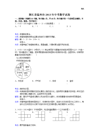 2013年初中数学中考温州试题解析(1)