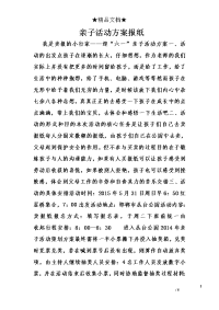 亲子活动方案报纸