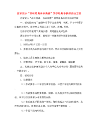 汪家完小“品味经典传承美德”国学经典手抄报活动方案.doc