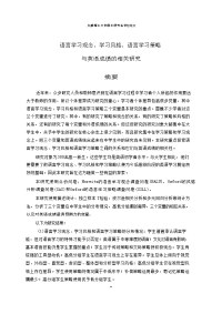 语言学习观念学习风格语言学习策略与英语成绩的相关研究