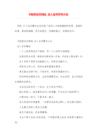 卡耐基名言阅读_名人名言警句大全