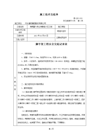 施工技术交底单(钢管架)