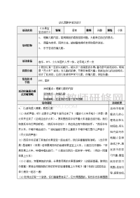 17-幼儿园教学活动设计 (5)