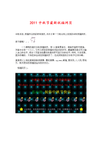 2011最新可个性输入名字的中秋节祝福网页,带有最新中秋祝福短信,中秋祝福语