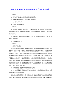 幼儿园大班数学优秀公开课教案《小熊电影院》