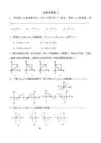 高中数学函数的图象2 教案