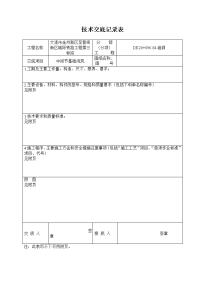 dk20+096.84涵洞施工技术交底(基础施工)