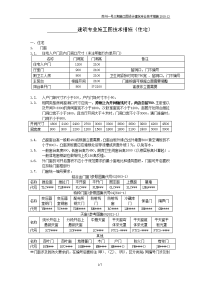 建筑专业施工图技术措施 样本